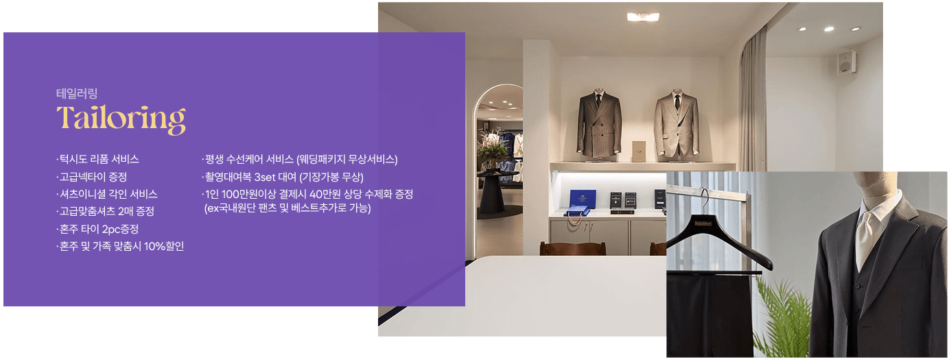 테일러링