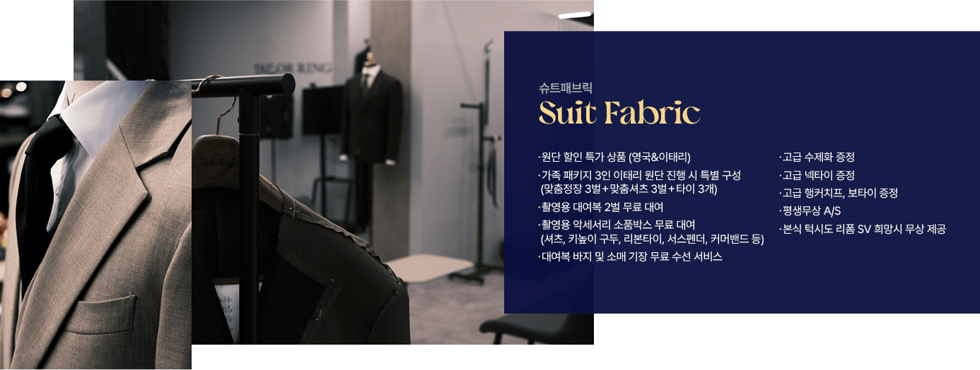 수트페브릭