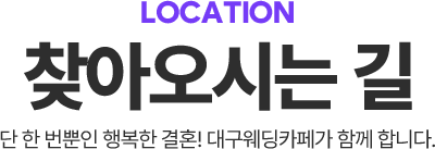 찾아오시는 길