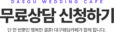 무료상담 신청하기