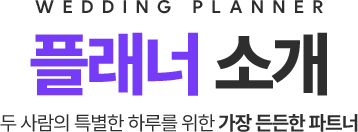 플래너 소개